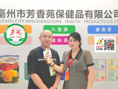 cotv全球直播-亳州市芳苑花茶有限公司、亳州市芳香苑保健品有限公司专业生产、定制、销售：各种花果茶、养生茶、高档茶礼、固体饮料及各种花草茶原料等产品