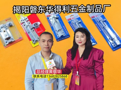 cotv全球直播-磐东华得利五金制品厂专业研发生产不锈钢自弹插销、不锈钢防盗插销、不锈钢双头插销、不锈钢铰链、不锈钢门吸、滑轨等五金配件产品，欢迎大家光临！