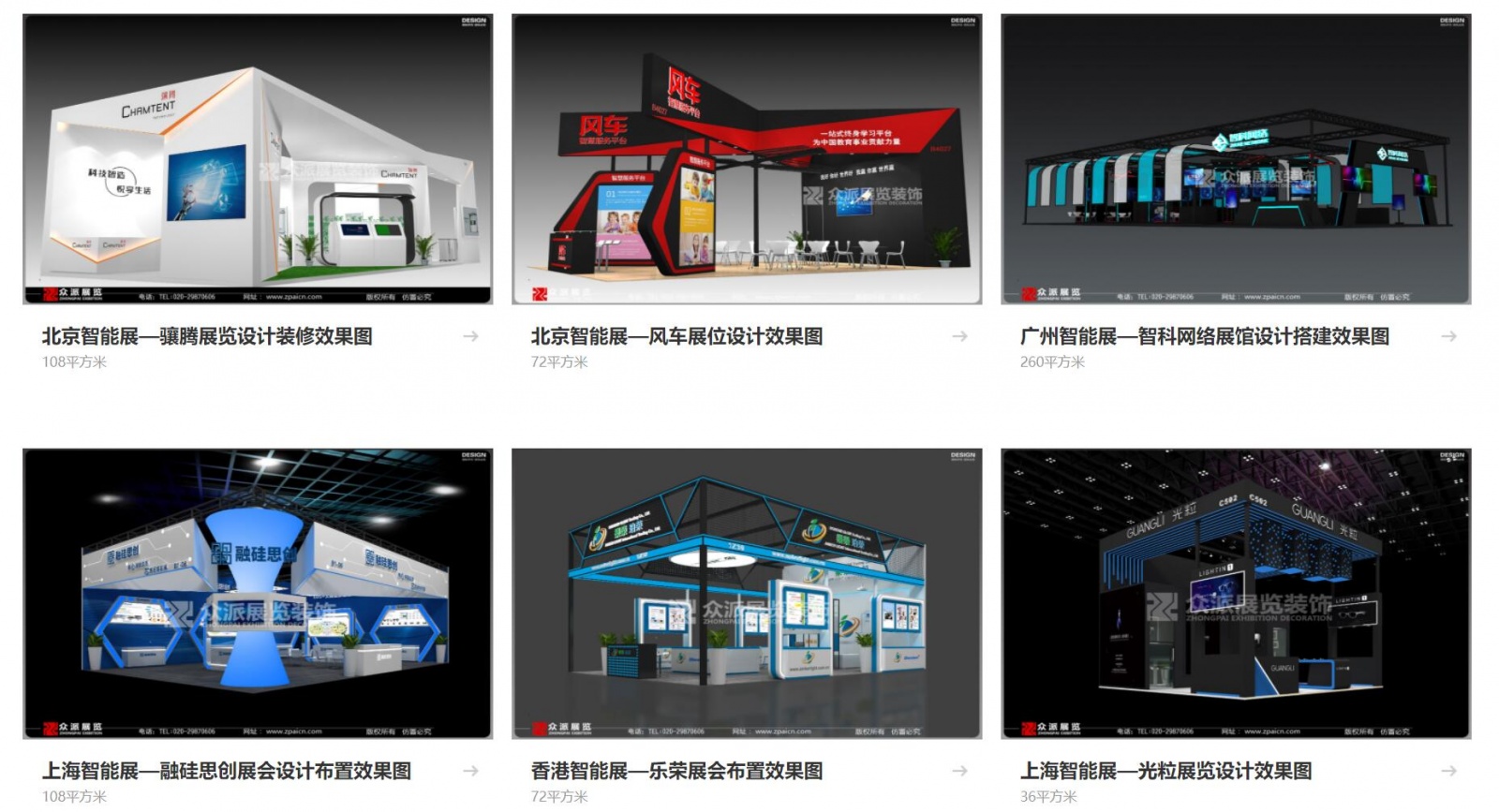 众派展览专业展位设计搭建 欢迎预订  展览会-特装展台制作 展厅展柜 制作搭建​ 时尚大气