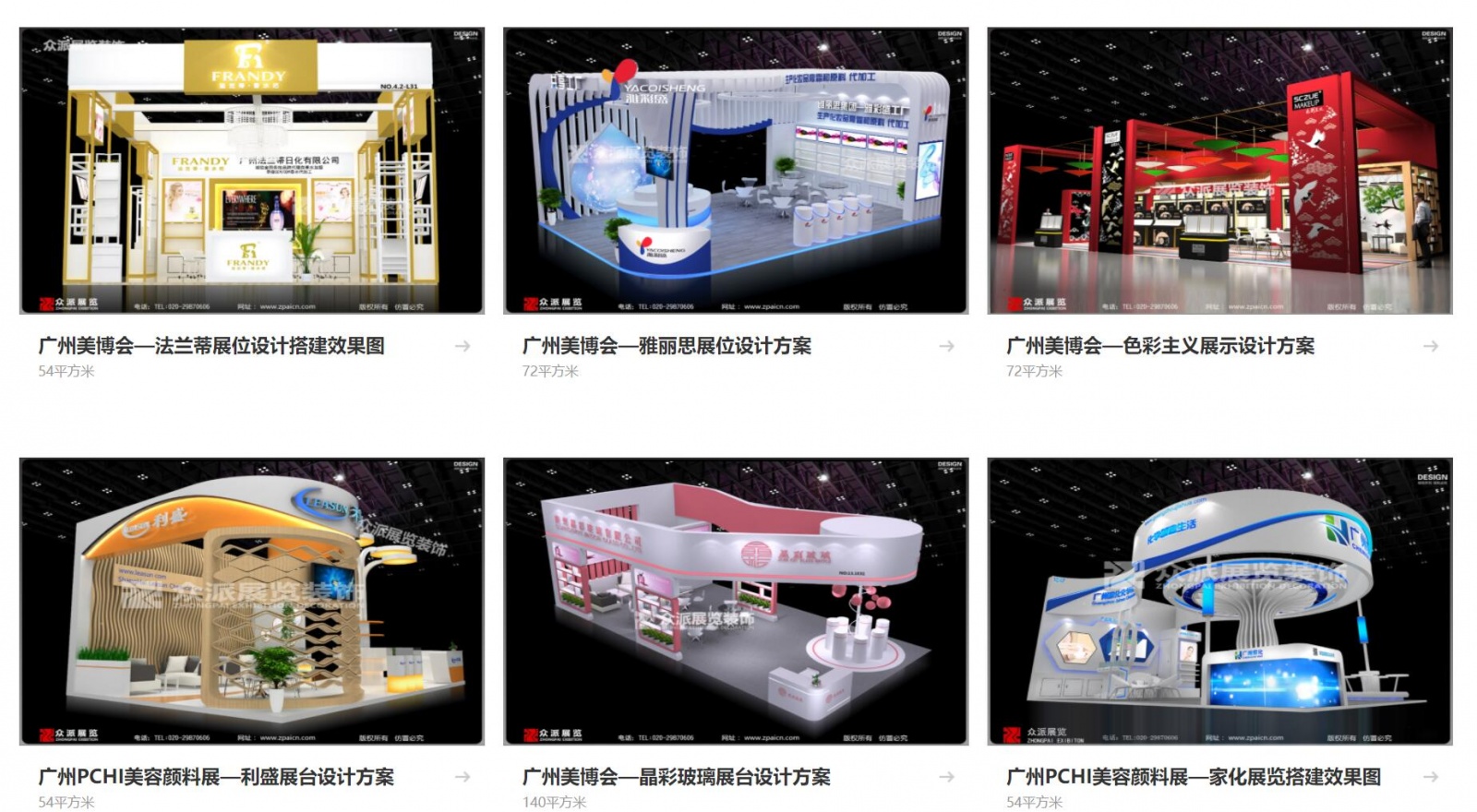 众派展览专业展位设计搭建 欢迎预订  展览会-特装展台制作 展厅展柜 制作搭建​ 时尚大气