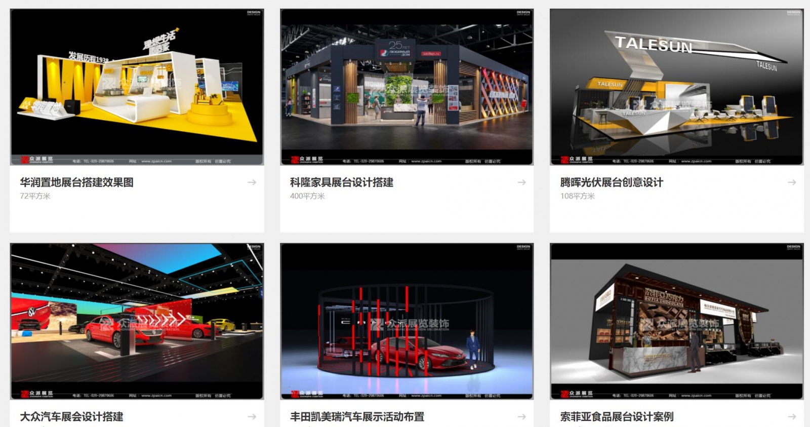 众派展览专业展位设计搭建 欢迎预订  展览会-特装展台制作 展厅展柜 制作搭建​ 时尚大气