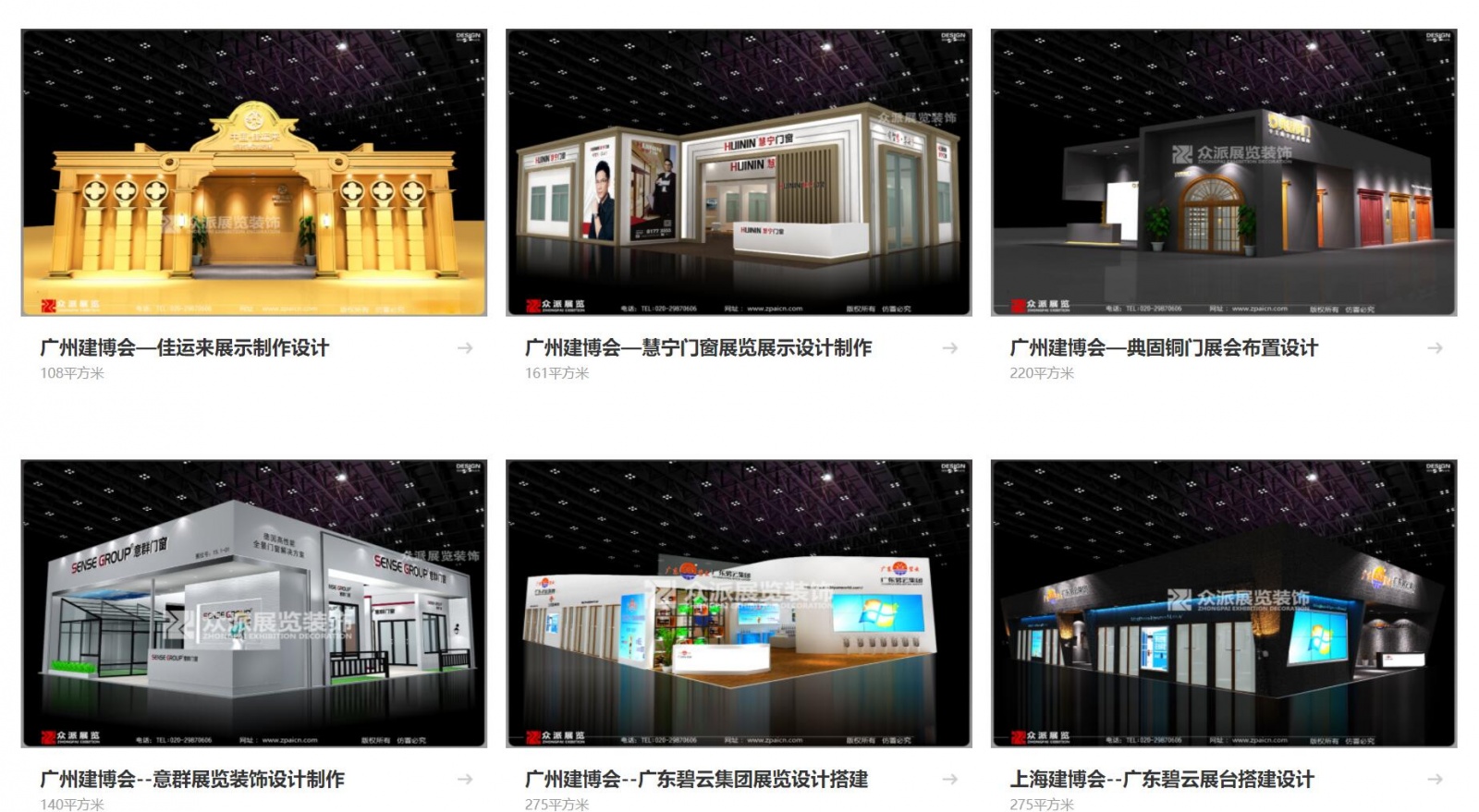 众派展览专业展位设计搭建 欢迎预订  展览会-特装展台制作 展厅展柜 制作搭建​ 时尚大气