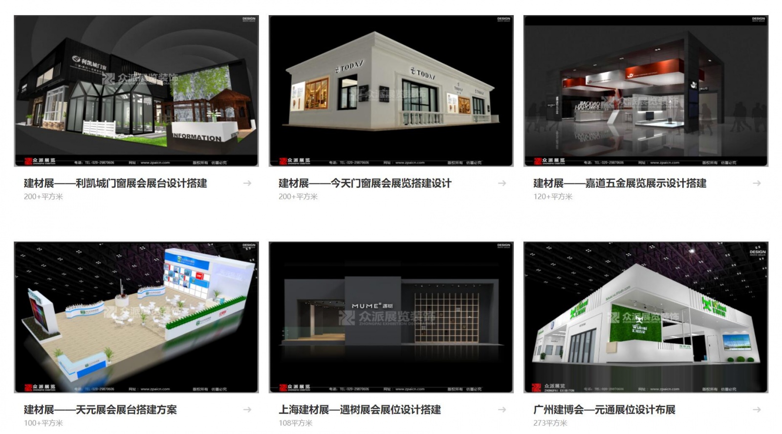 众派展览专业展位设计搭建 欢迎预订  展览会-特装展台制作 展厅展柜 制作搭建​ 时尚大气