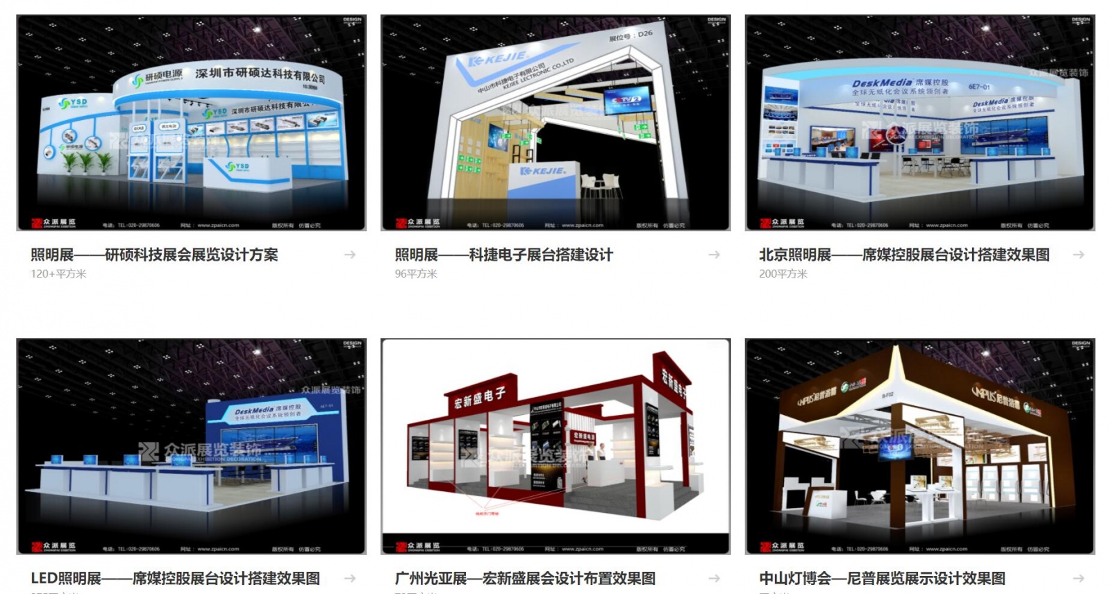 众派展览专业展位设计搭建 欢迎预订  展览会-特装展台制作 展厅展柜 制作搭建​ 时尚大气