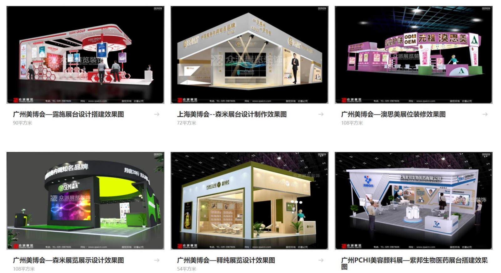 众派展览专业展位设计搭建 欢迎预订  展览会-特装展台制作 展厅展柜 制作搭建​ 时尚大气