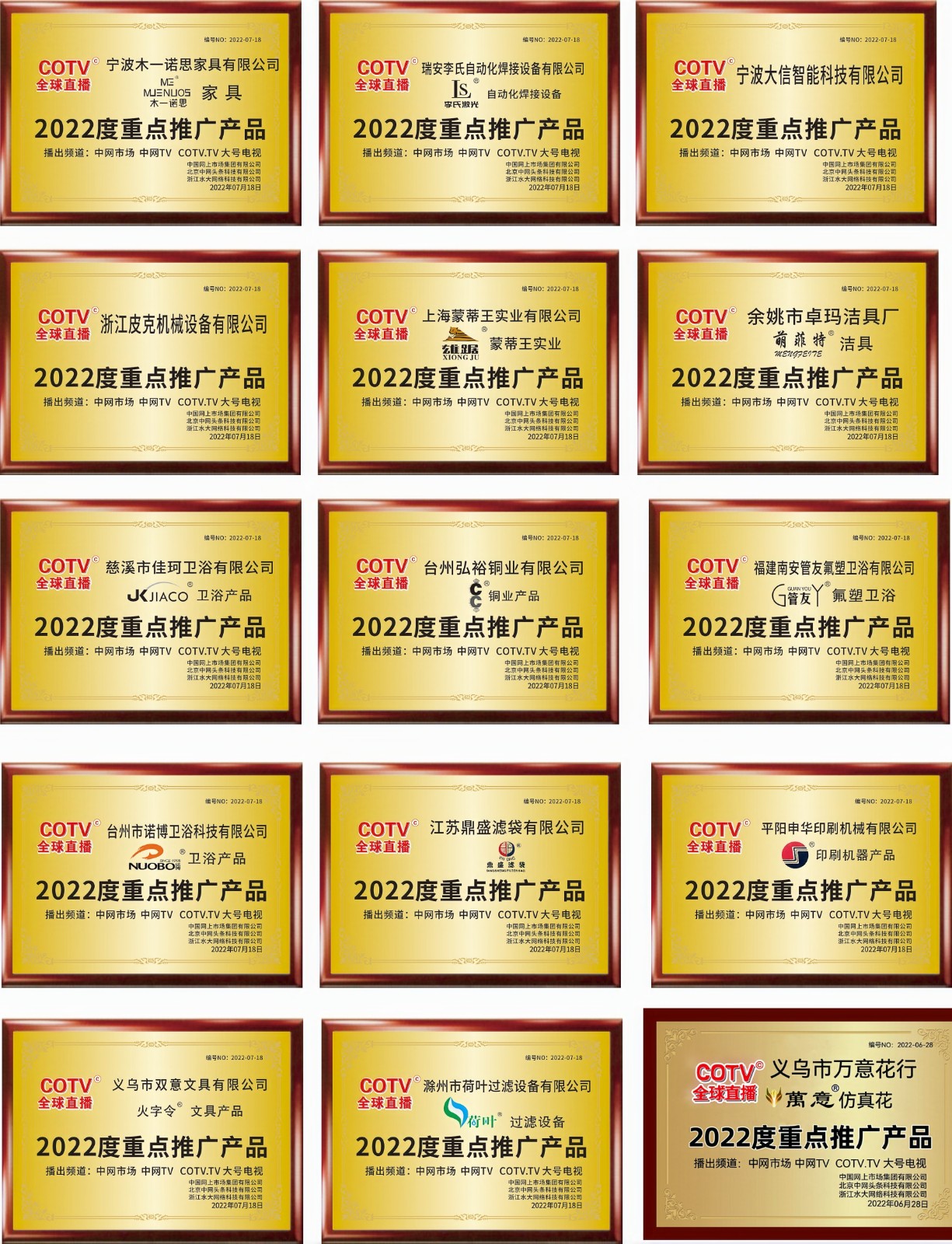 祝贺上海地区纺织品、家纺、家居家具、五金工具、灯饰及建材、美容品、健康养生、文体用品、汽车及配件、首饰、百货、食品、礼品等线上线下交易平台隆重开业！cotv全球直播、中网市场、大号会展现场发布！