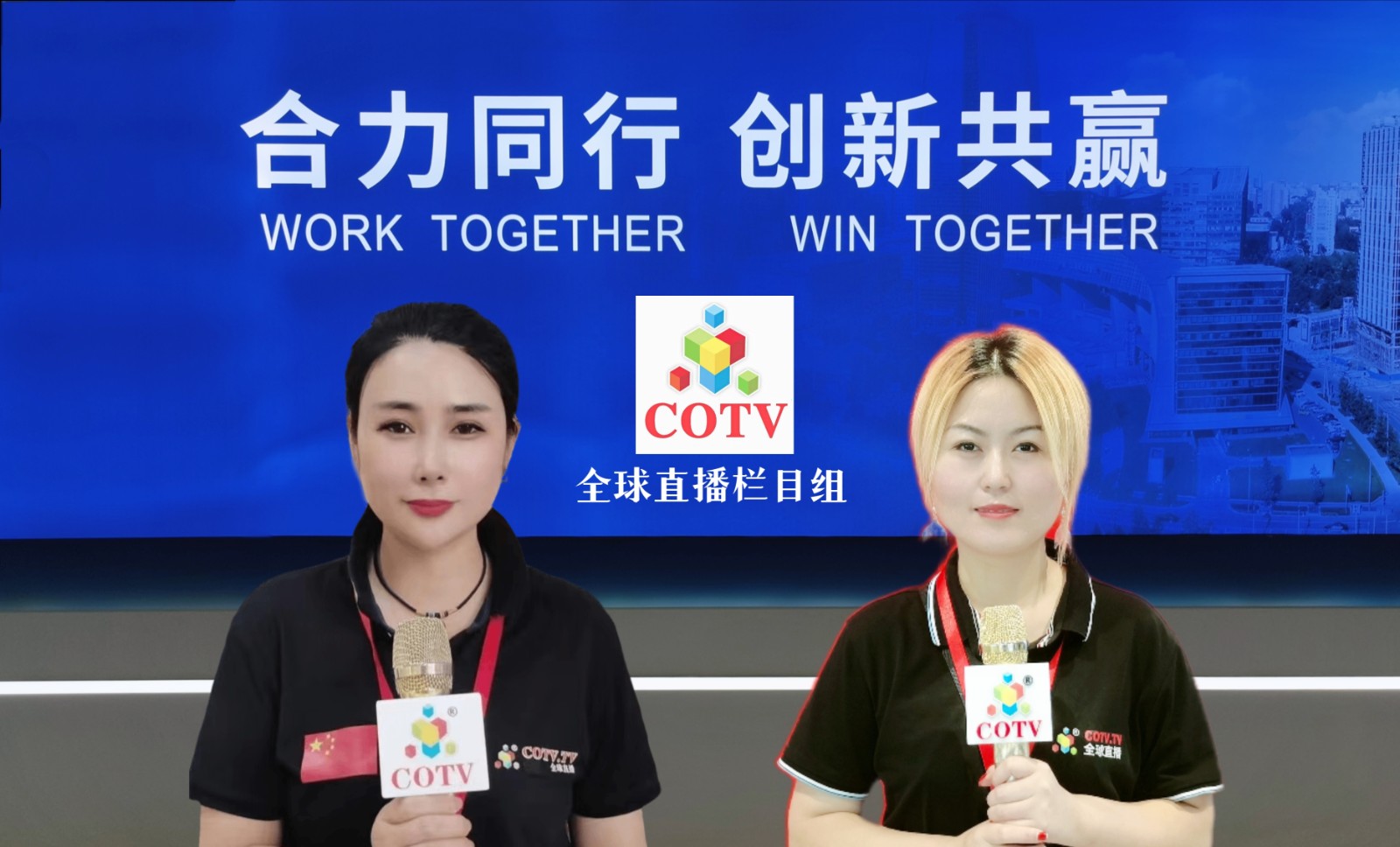 热烈祝贺中国湖北地区纺织品、建材家具、美容保健品、日用百货、汽车、房产家居商品网上网下客户引流交易会隆重开起！cotv全球直播、中网市场、大号会展为您专题发布！